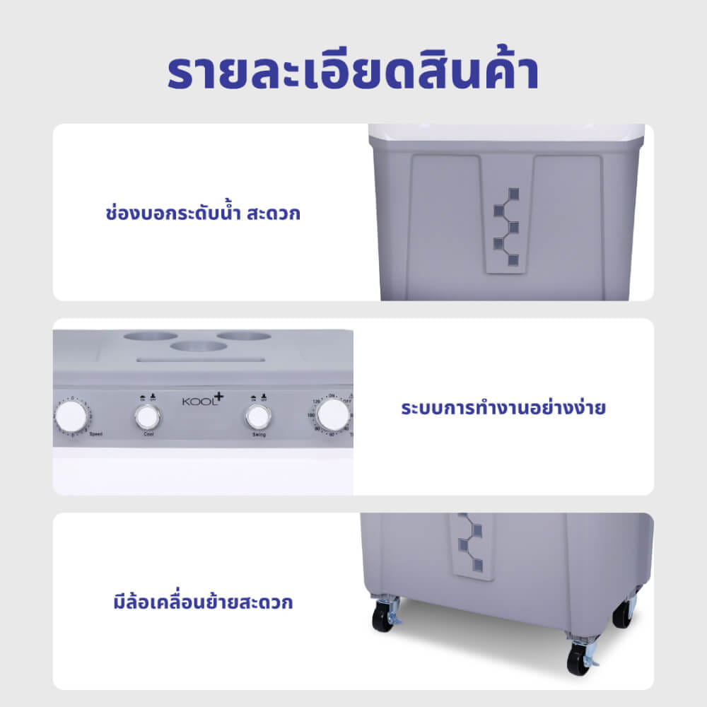 พัดลมไอเย็น KASHIWA รุ่น KOOL+AC-1601 ขนาด 40 ลิตร สีเทาขาว_8