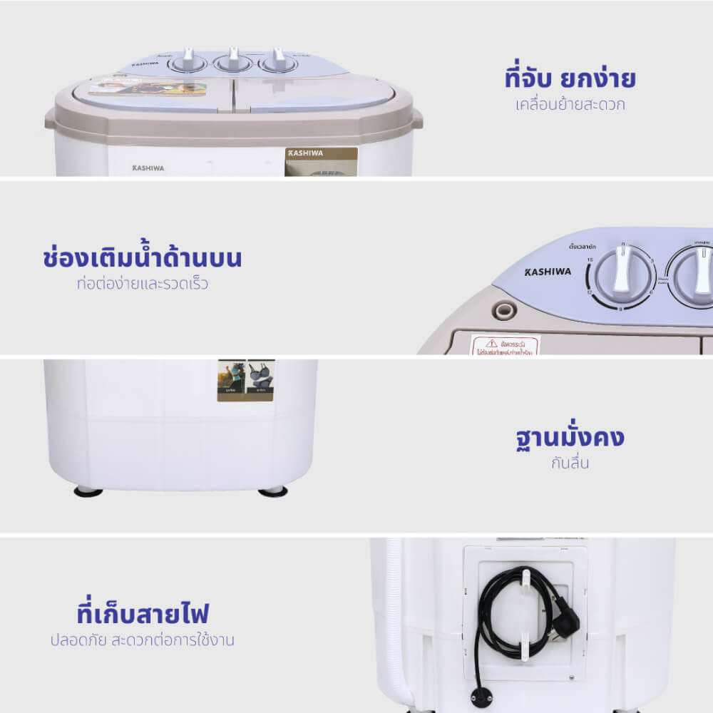 เครื่องซักผ้า 2 ถัง KASHIWA รุ่น S36D ขนาด 5.5 กก. สีขาว_9
