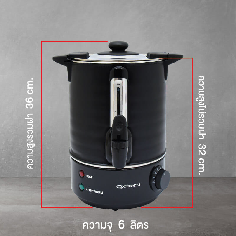 หม้อต้มน้ำไฟฟ้า OXYGEN รุ่น YL-06L 6ลิตร สีดำ_9