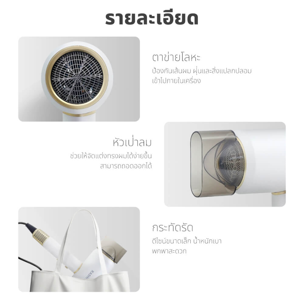 ไดร์เป่าผม KASHIWA รุ่น HR-1800 สีขาว_9