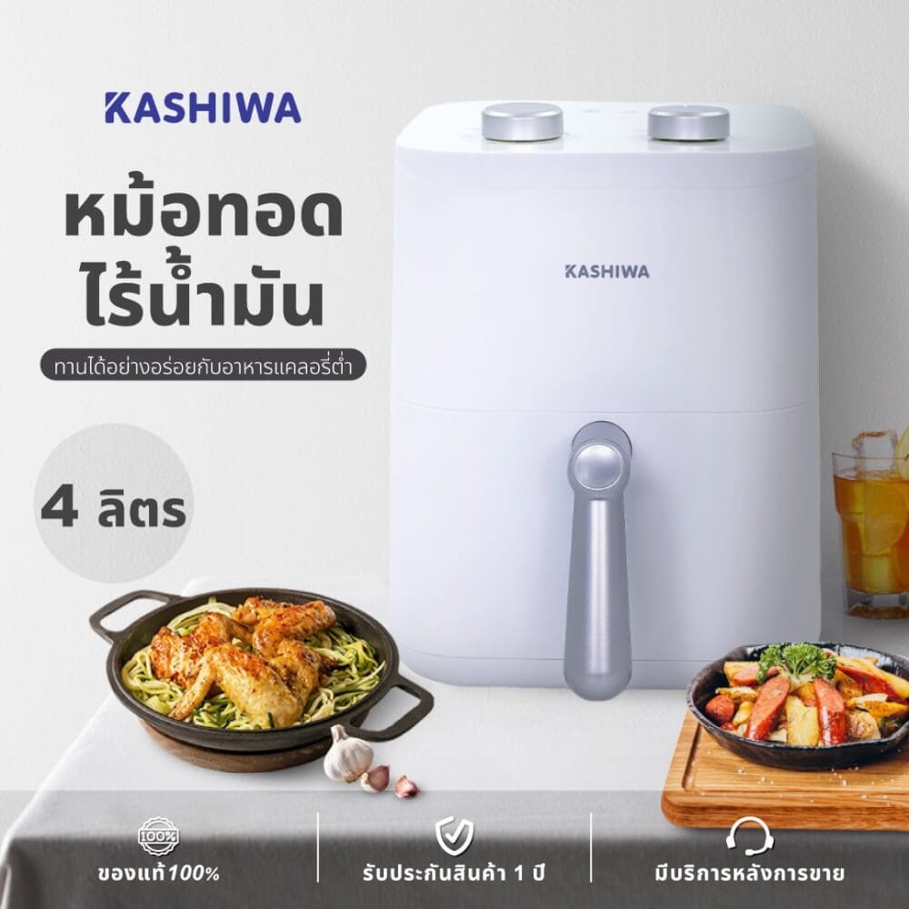 หม้อทอดไร้น้ำมัน KASHIWA รุ่น KW-811 4 ลิตร สีขาว_13