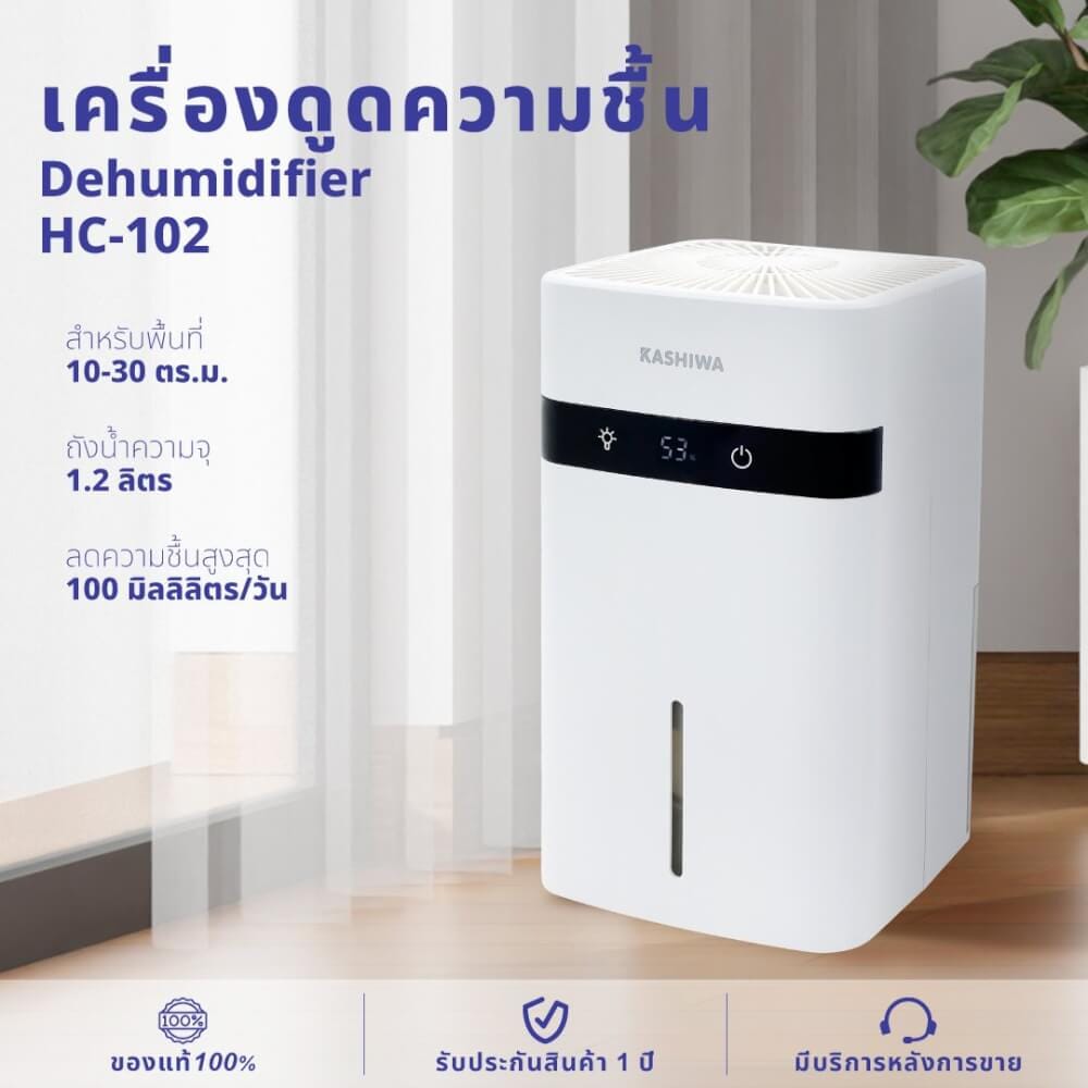 เครื่องขจัดความชื้น KASHIWA HC-102 ขนาด 1.2 ลิตร สีขาว_11