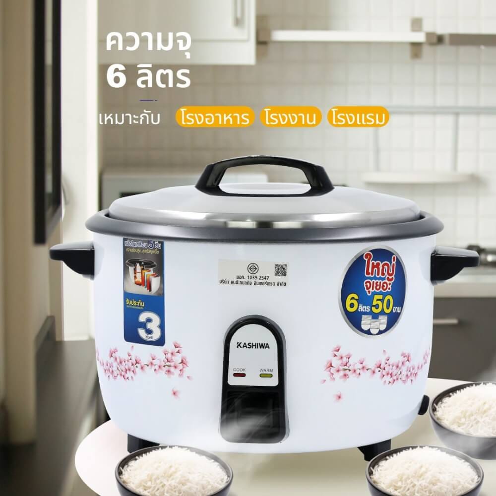 หม้อหุงข้าวไฟฟ้า KASHIWA รุ่น RC-601 ขนาด 6 ลิตร สีขาว_11