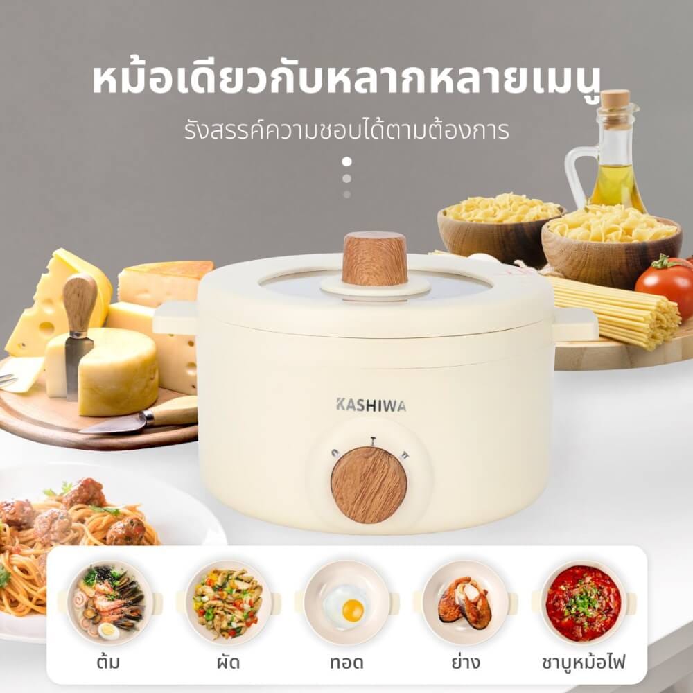 หม้ออเนกประสงค์ KASHIWA รุ่น KW-219 ขนาด 1.5 ลิตร สีครีม _12