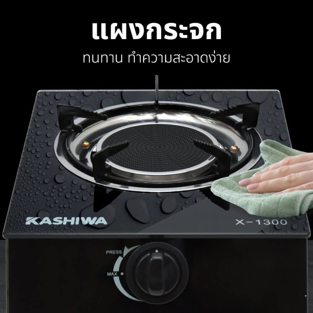 เตาแก๊สตั้งโต๊ะ KASHIWA รุ่น X-1300 สีดำ_10