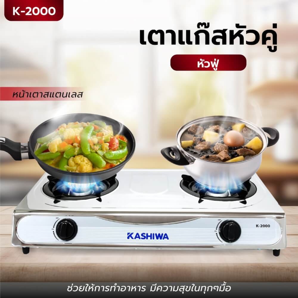 เตาแก๊สตั้งโต๊ะ KASHIWA รุ่น K-2000 สีเงิน_8