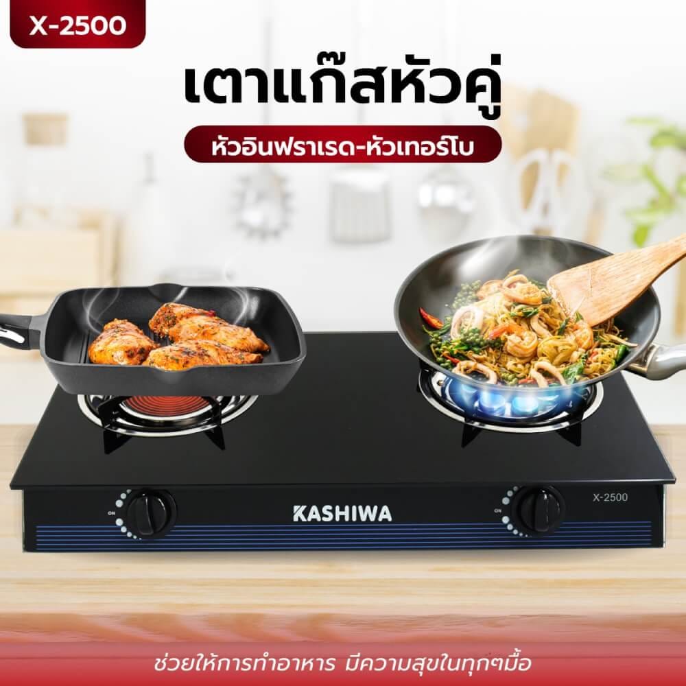 เตาแก๊สตั้งโต๊ะ KASHIWA รุ่น X-2500 สีดำ_8