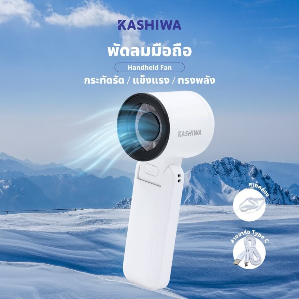 พัดลมพกพา KASHIWA รุ่น KW-3000 สีขาว_10