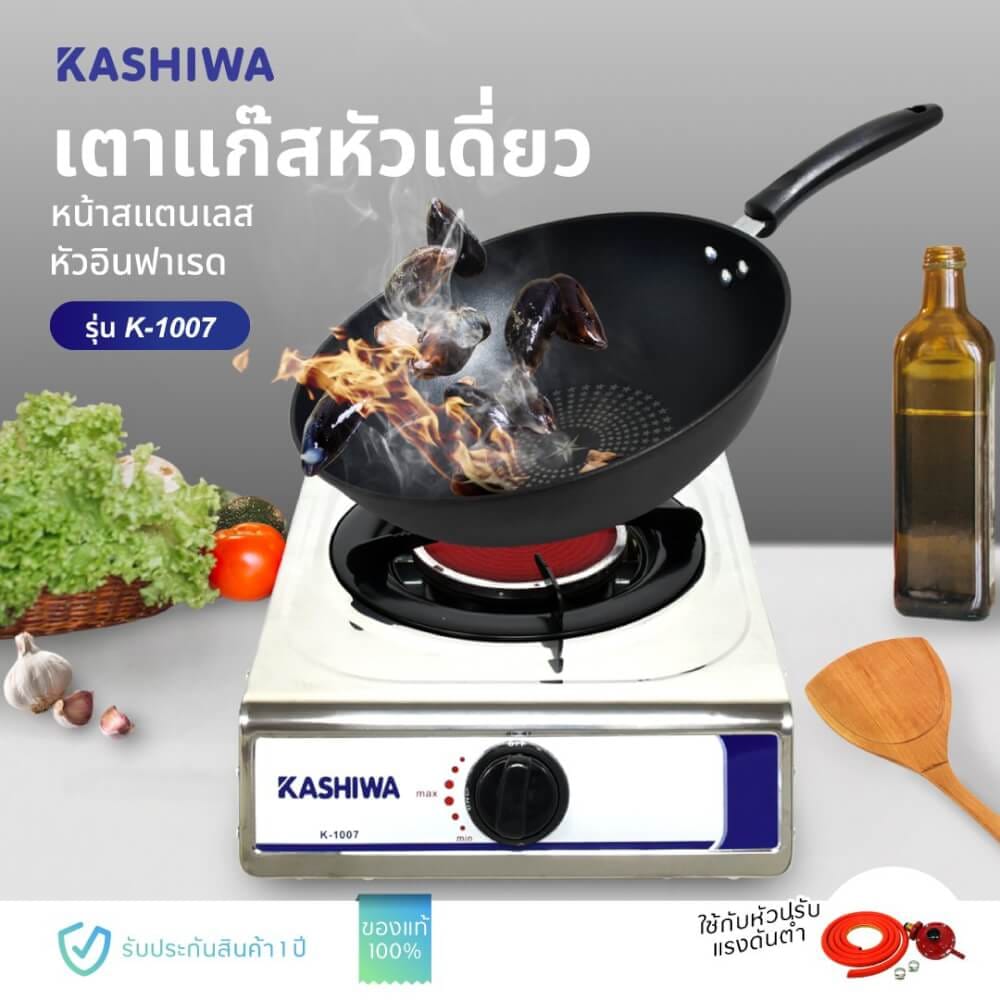 เตาแก๊สตั้งโต๊ะ KASHIWA รุ่น K-1007 สีเงิน_11