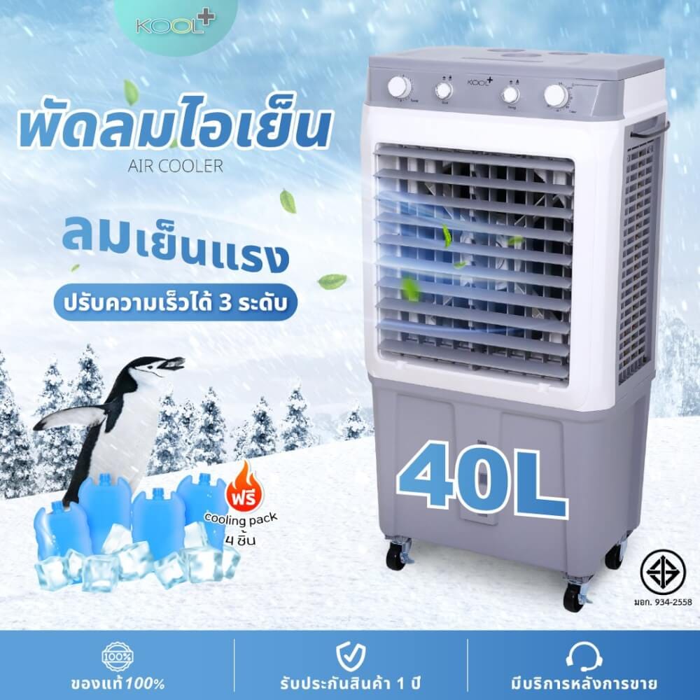 พัดลมไอเย็น KASHIWA รุ่น KOOL+AC-1601 ขนาด 40 ลิตร สีเทาขาว_11