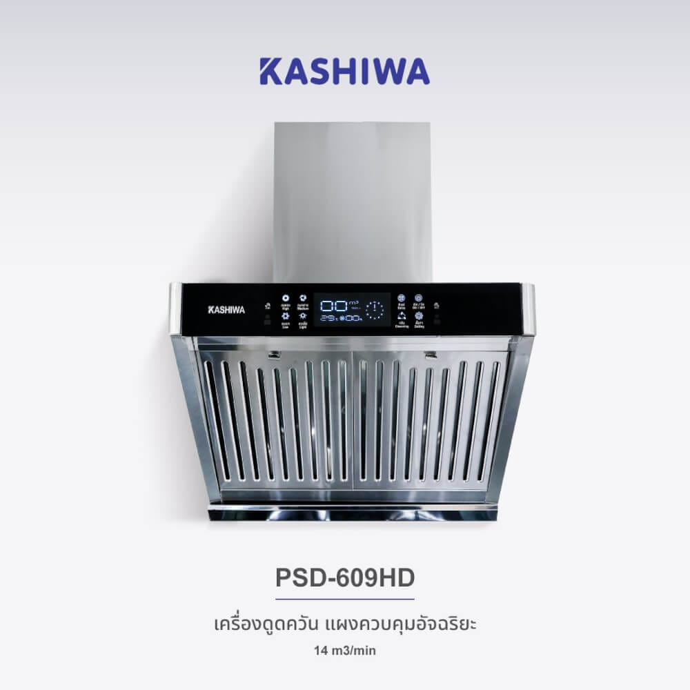 เครื่องดูดควัน KASHIWA รุ่น PSD-609HD สีเงิน_11