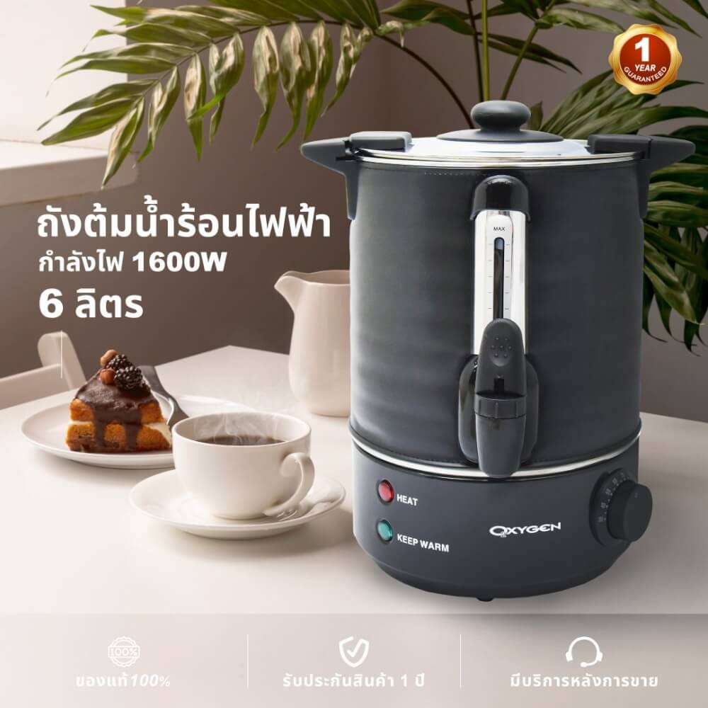 หม้อต้มน้ำไฟฟ้า OXYGEN รุ่น YL-06L 6ลิตร สีดำ_11