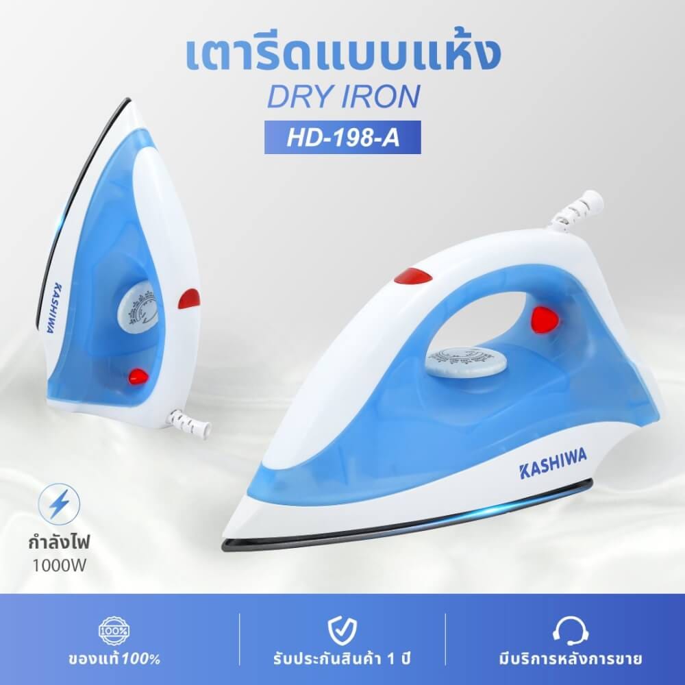 เตารีดไฟฟ้า KASHIWA รุ่น HD-198 สีฟ้าขาว_12