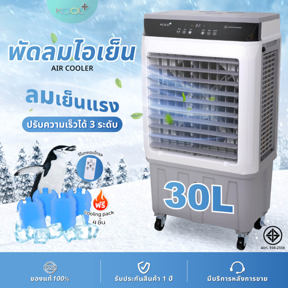 พัดลมไอเย็น KASHIWA รุ่น KOOL+AC-801 ขนาด 30 ลิตร สีเทาขาว_11