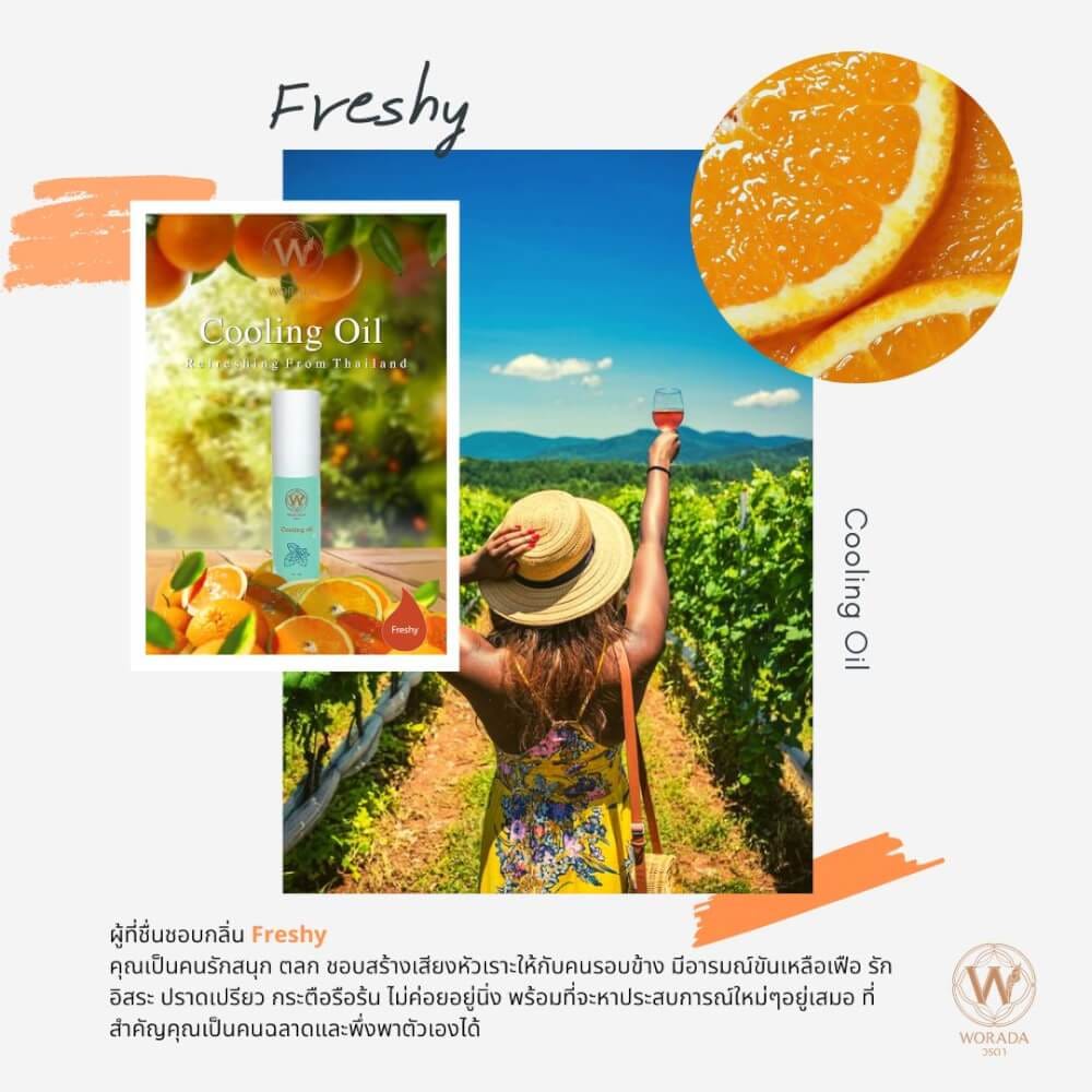 คูลลิ่งออยล์ วรดา เซท 4 กลิ่น ขนาด 10 มล.