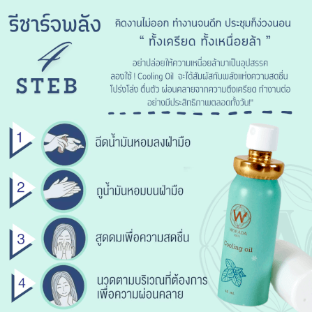 คูลลิ่งออยล์ วรดา กลิ่นเฟรชชี่ 10 มล._4