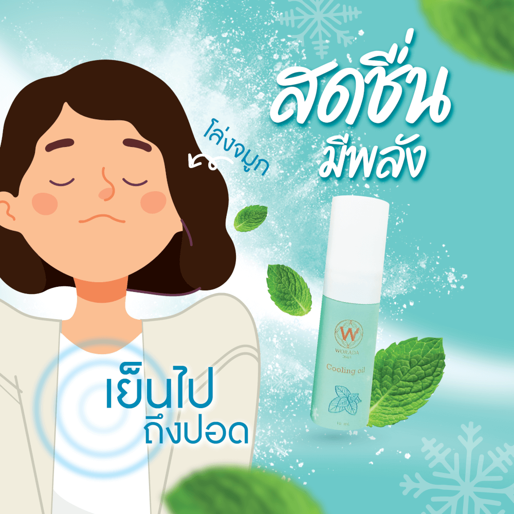 วรดา คูลลิ่งออยล์ กลิ่นเนเชอรัล ฟลอร่า 10 ml.