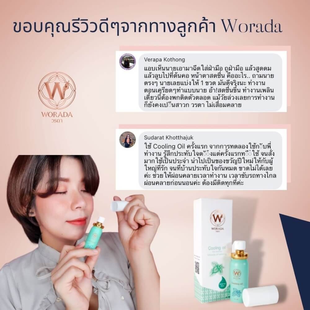 วรดา คูลลิ่งออยล์ กลิ่นเนเชอรัล ฟลอร่า 10 ml.