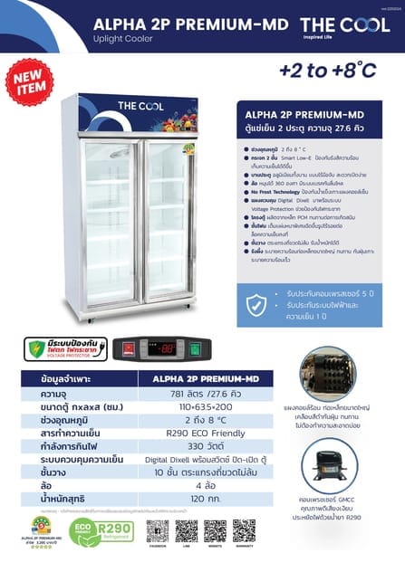 ตู้แช่เครื่องดื่ม 2 ประตู THE COOL รุ่น ALPHA 2P PREMIUM-MD ความจุ 27.6 คิว สีขาว_9