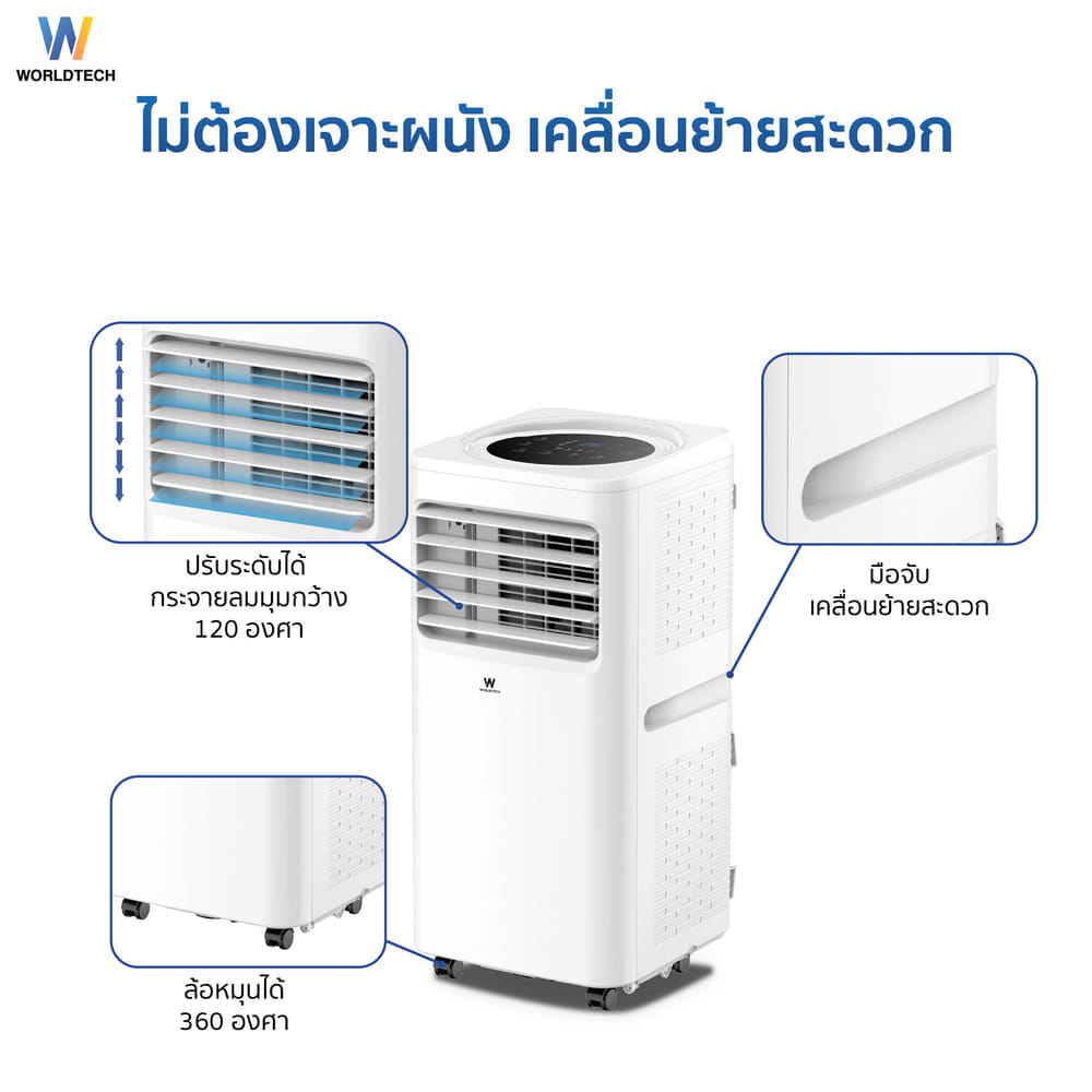 แอร์เคลื่อนที่ WORLDTECH รุ่น WT-SKY-6A-12 ขนาด 12000 BTU