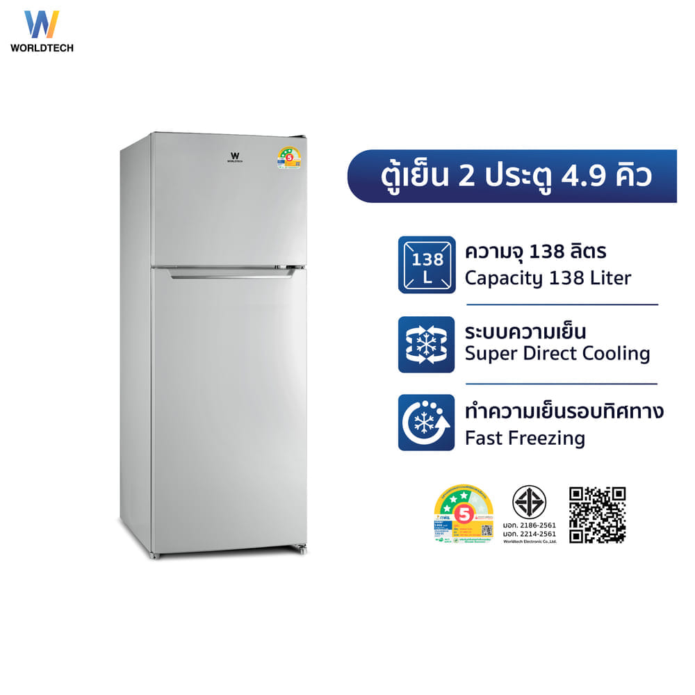 ตู้เย็น 2 ประตู WORLDTECH รุ่น WT-RF138 ขนาด 4.9 คิว ความจุ 138 ลิตร สีเทา
