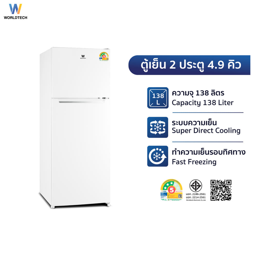 ตู้เย็น 2 ประตู WORLDTECH รุ่น WT-RF138 ขนาด 4.9 คิว ความจุ 138 ลิตร สีขาว_8
