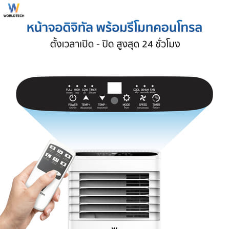 แอร์เคลื่อนที่ WORLDTECH รุ่น WT-SKY-1A-09 ขนาด 9000 BTU_4