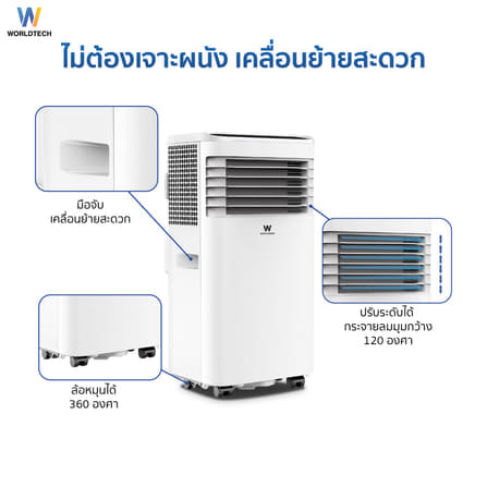 แอร์เคลื่อนที่ WORLDTECH รุ่น WT-SKY-1A-09 ขนาด 9000 BTU_5