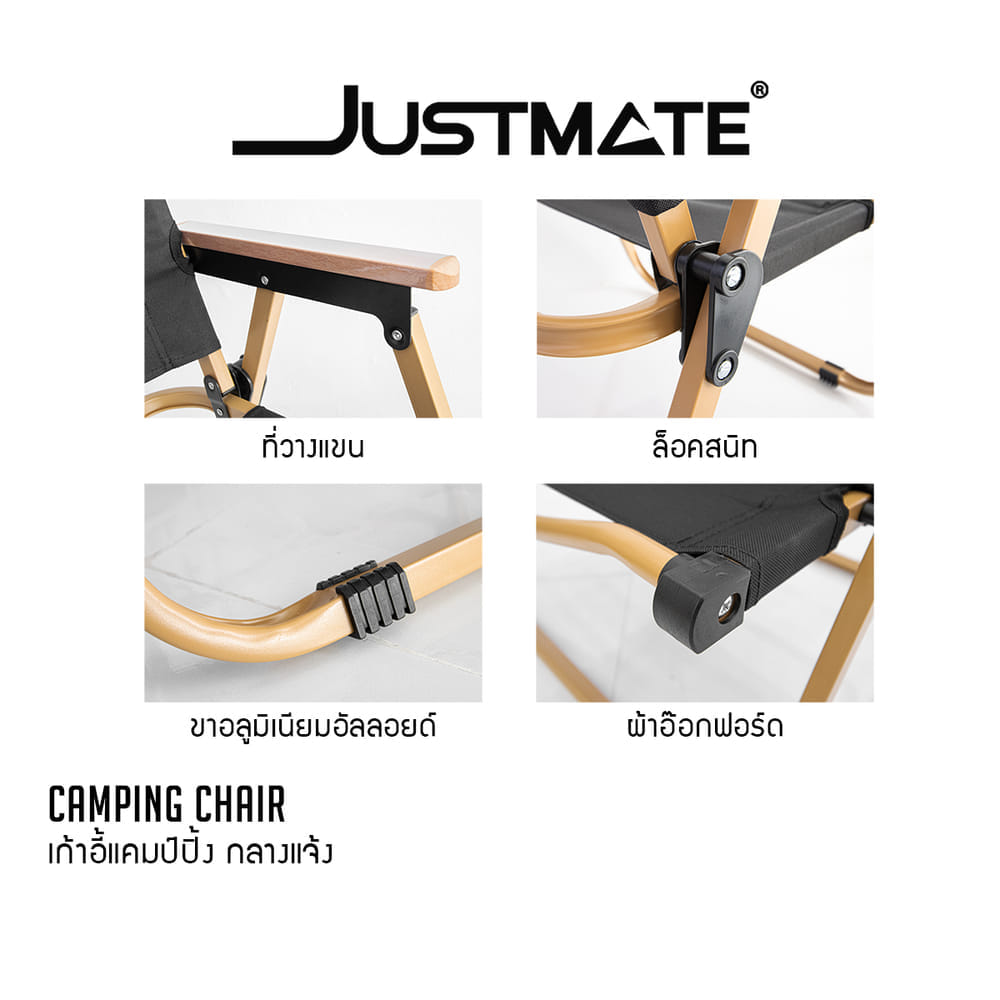 เก้าอี้แคมป์ปิ้ง JUSTMATE