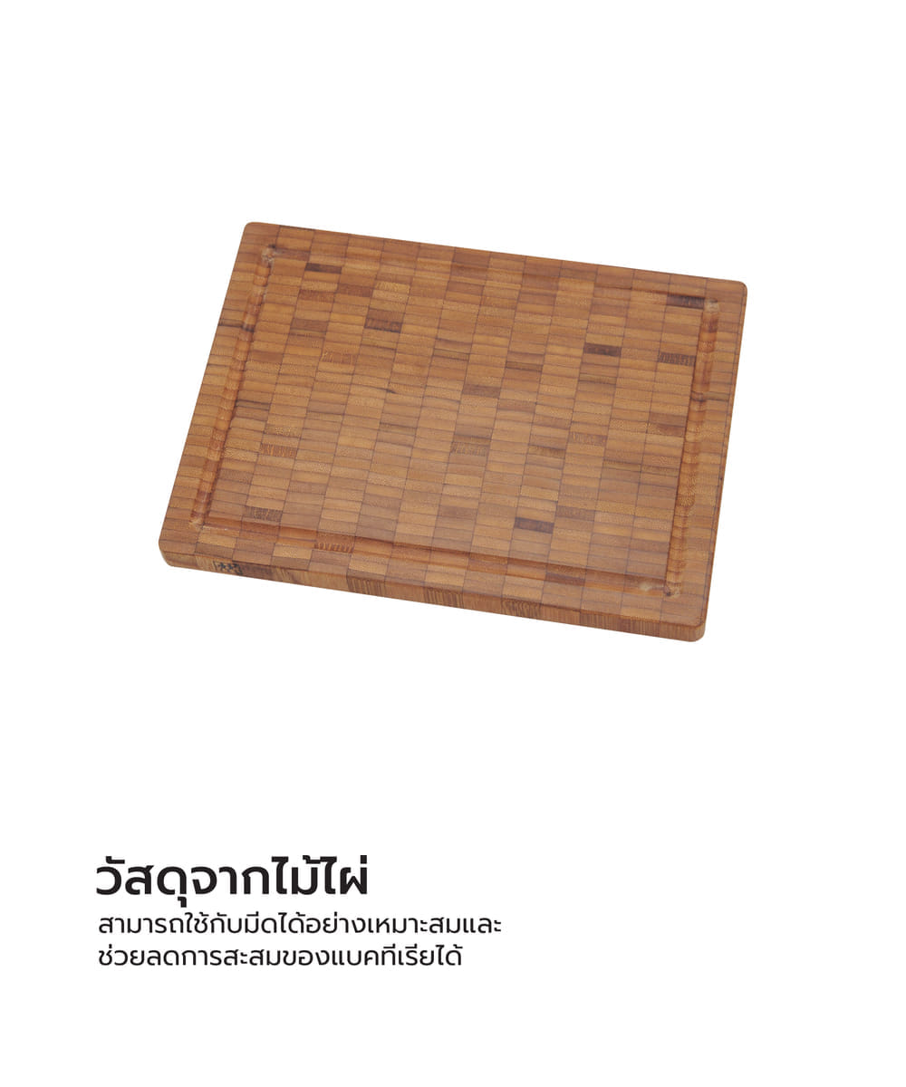 เขียงไม้ไผ่ ZWILLING ขนาดเล็ก 250 x 185 x 20 มม. สีไม้  N30772300