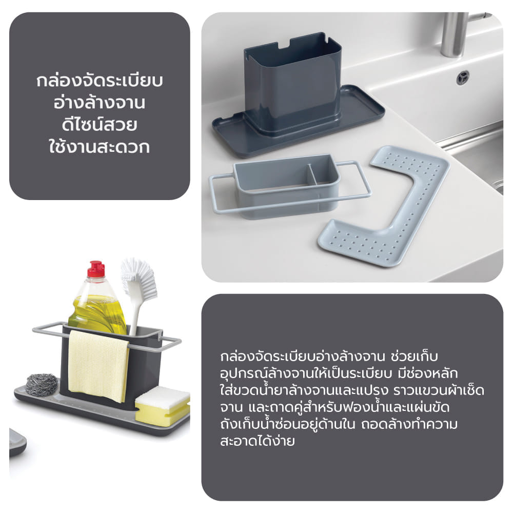 ที่เก็บอุปกรณ์ล้างจาน Joseph Joseph รุ่น Caddy สีเทา N85070