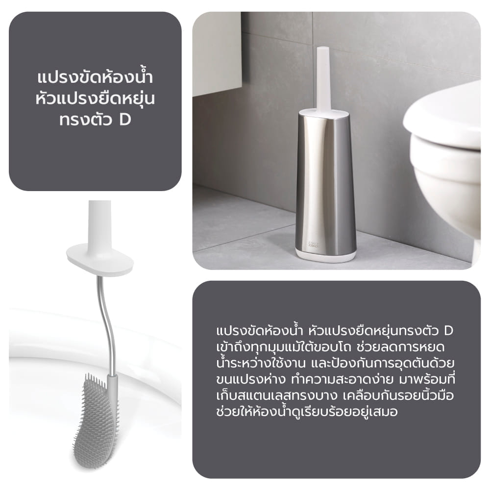 แปรงขัดห้องน้ำพร้อมที่เก็บสแตนเลส Joseph Joseph รุ่น Flex สีเทา N70517