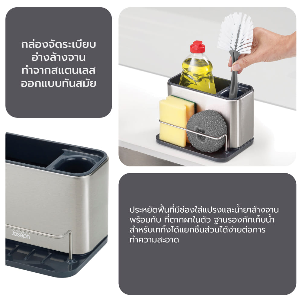 อุปกรณ์ใส่อุปกรณ์ล้างจาน JOSEPH JOSEPH รุ่น SURFACE N85112 พร้อมช่องระบายน้ำในตัว