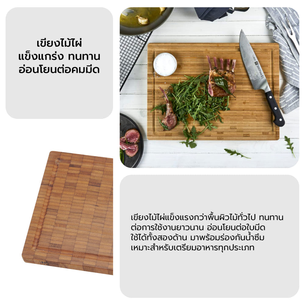 เขียงไม้ไผ่ ZWILLING ขนาดเล็ก 250 x 185 x 20 มม. สีไม้  N30772300