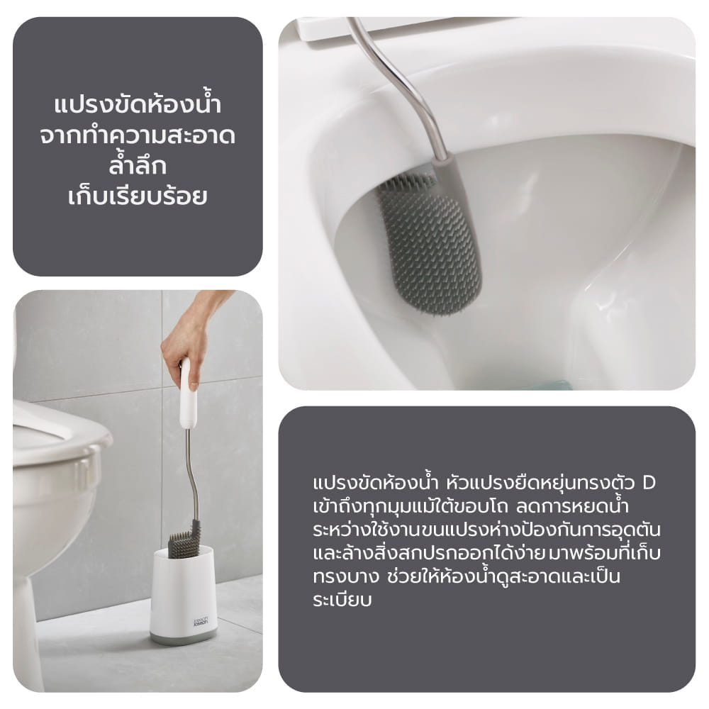 แปรงขัดห้องน้ำพร้อมที่เก็บ Joseph Joseph รุ่น Flex ไซซ์เล็ก  N70522 White/Grey