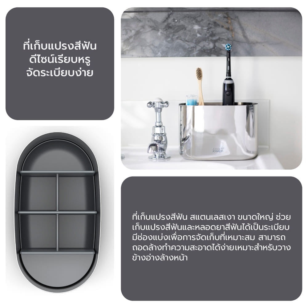 อุปกรณ์ใส่แปรงสีฟัน และยาสีฟัน Joseph Joseph รุ่น EasyStore Luxe ไซซ์ใหญ่ N70581