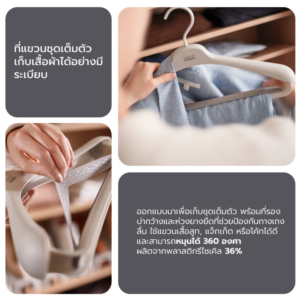 ชุดไม้แขวนเสื้อสำหรับสูทและเสื้อโค้ท 2 ชิ้น Joseph Joseph รุ่น Orderly สี Ecru N55017