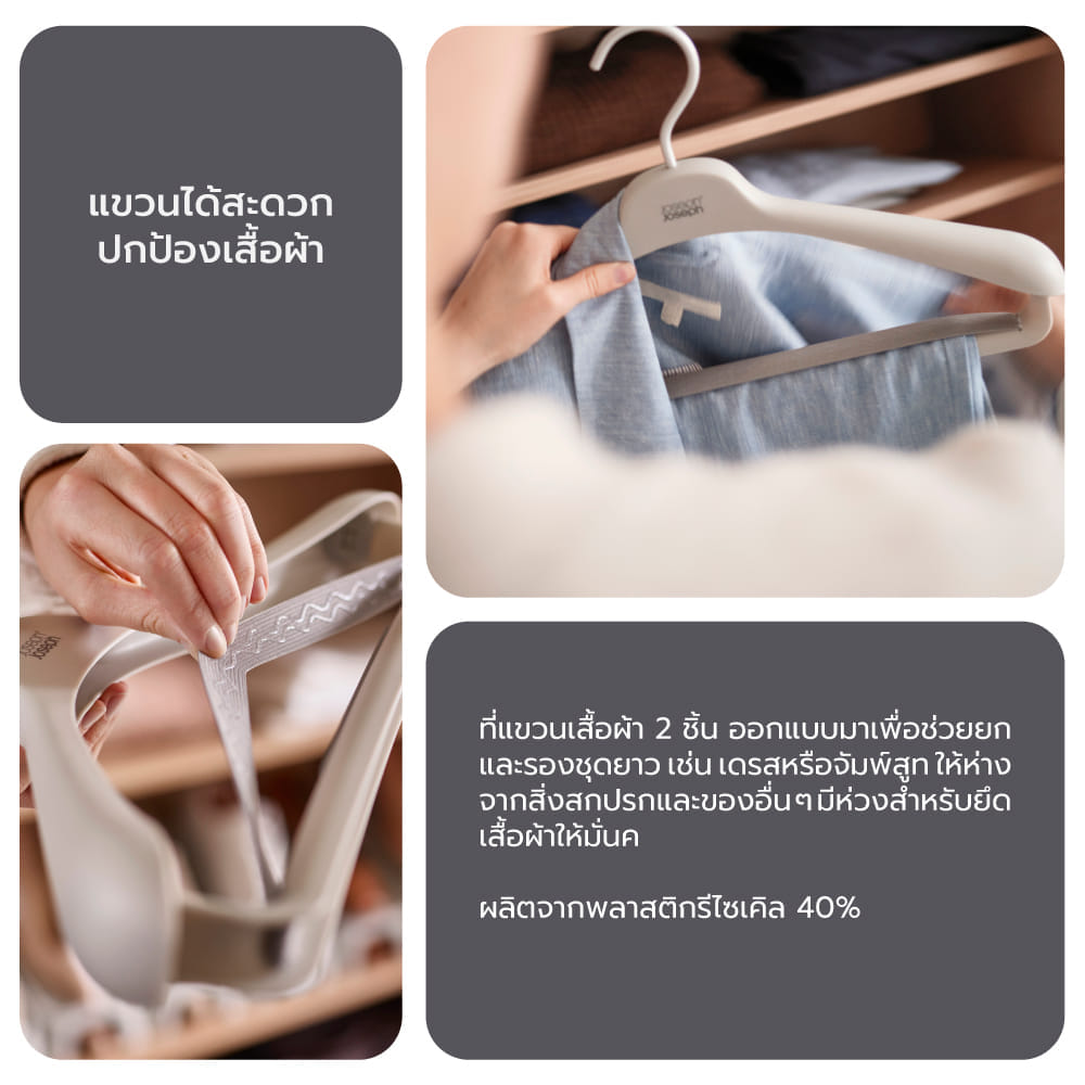 ชุดไม้แขวนเสื้อสำหรับเสื้อผ้าที่มีความยาว 2 ชิ้น Joseph Joseph รุ่น Orderly สี Ecru N55018