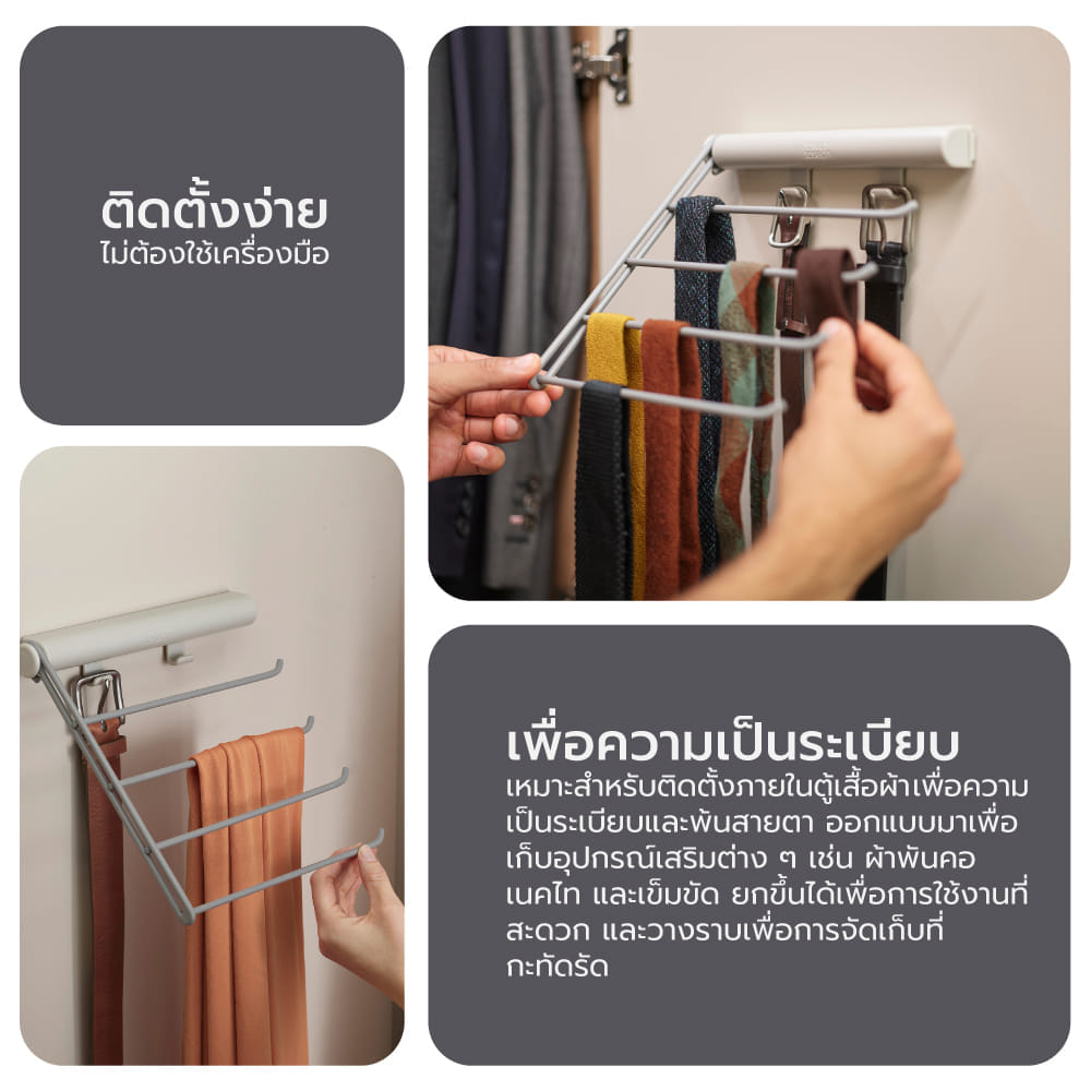ราวแขวนเข็มขัด เนคไท และผ้าพันคอ Joseph Joseph รุ่น Orderly สี Ecru N55005