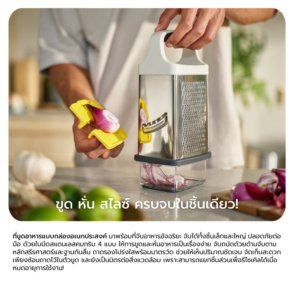 ที่ขูดอาหารพร้อมกล่องรองอาหาร Joseph Joseph รุ่น Multi-Grip สีเหลือง N20225