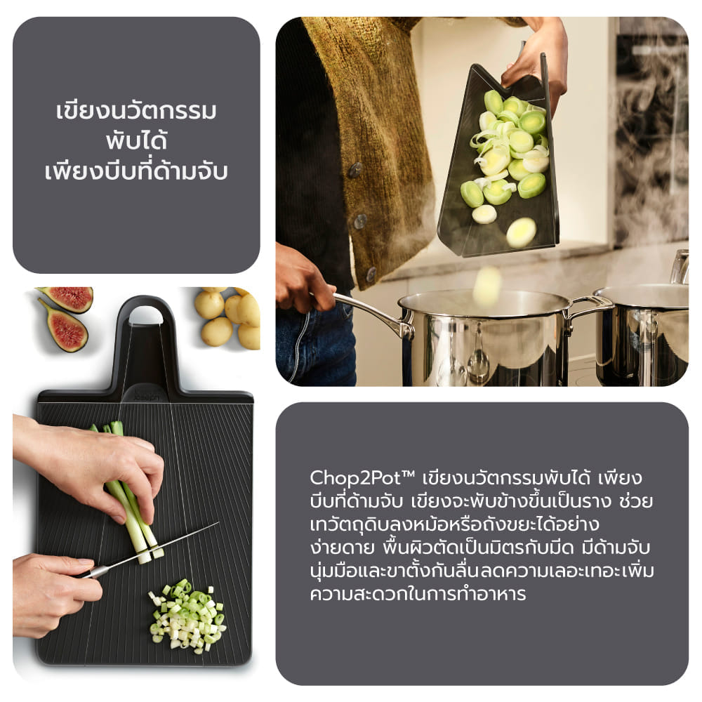 เขียงพับได้ Joseph Joseph รุ่น Chop2Pot Plus ไซซ์กลาง สีดำ N60202