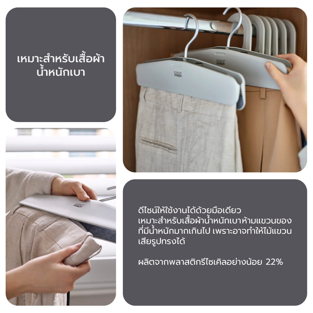 ชุดไม้แขวนกระโปรงและกางเกง 2 ชิ้น Joseph Joseph รุ่น Orderly สี Ecru N55019