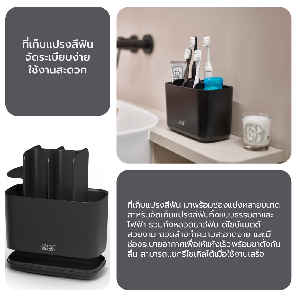 ที่ใส่แปรงสีฟันและยาสีฟัน Joseph Joseph รุ่น EasyStore สี Matt Black N70599