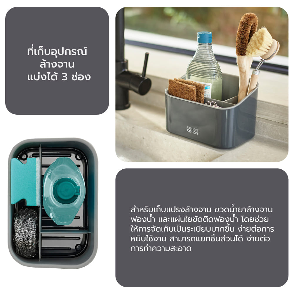 ที่เก็บอุปกรณ์ล้างจาน Joseph Joseph รุ่น SinkStore สีเทา N851691