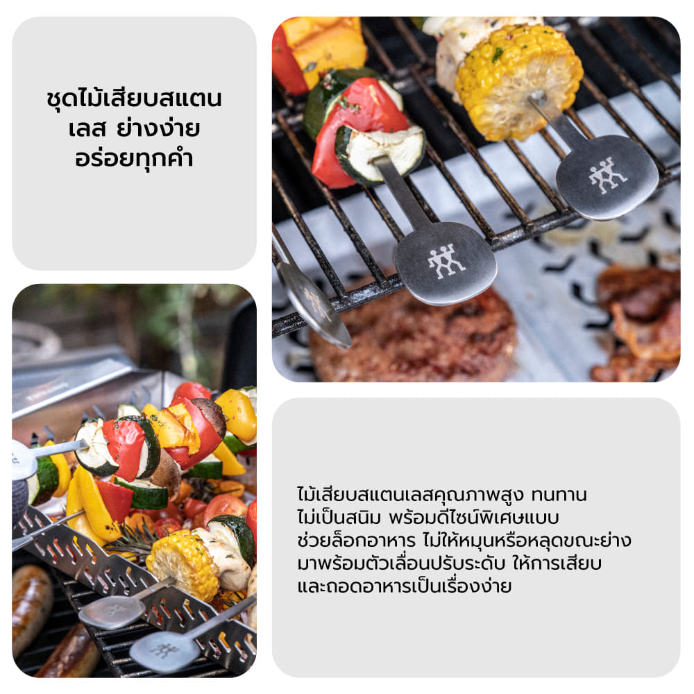 BBQ+ ชุดที่เสียบเนื้อ ZWILLING 5 ชิ้น สำหรับปิ้งย่างบาร์บีคิว N1026140