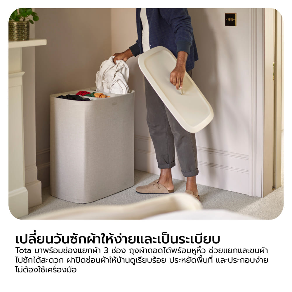 ตะกร้าผ้า 3 ช่อง สำหรับแยกประเภทผ้าหรือสีผ้า Joseph Joseph รุ่น Tota สี Ecru ความจุ 90L N50021