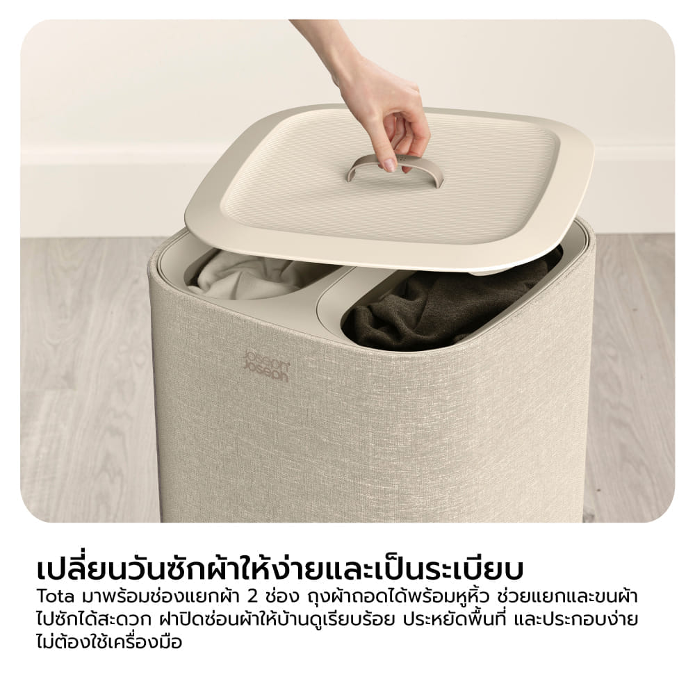 ตะกร้าผ้า 2 ช่อง สำหรับแยกประเภทผ้าหรือสีผ้า Joseph Joseph รุ่น Tota สี Ecru ความจุ 60L N50019