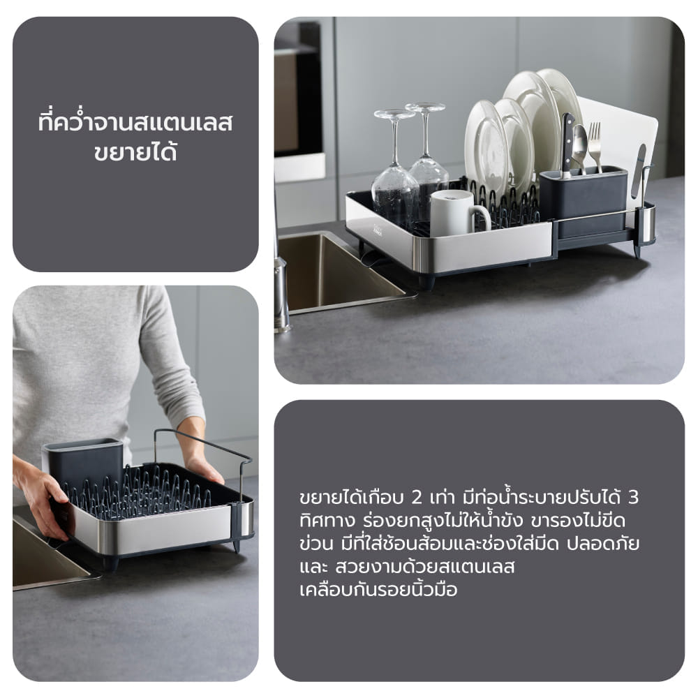 อุปกรณ์คว่ำจาน ทำจากสแตนเลส สามารถขยายได้ 2 เท่า Joseph Joseph รุ่น Extend N85153