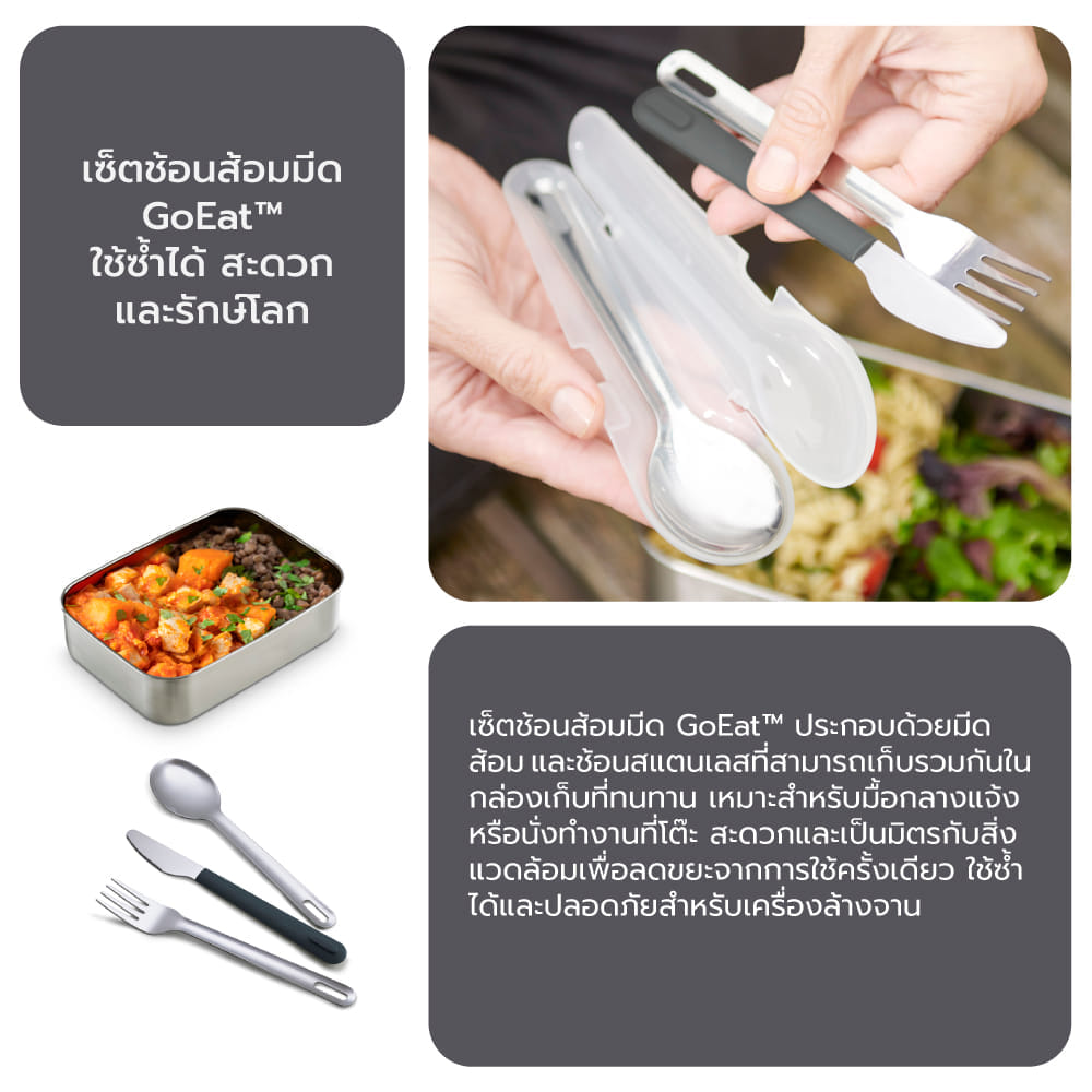ชุดช้อนส้อมและมีด พร้อมกล่อง Joseph Joseph รุ่น GoEat N81126