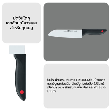 มีดเล็กสแตนเลสสตีล ZWILLING รุ่น Twin Point มีความคมและทนทาน  80 มม สีเงิน ด้ามสีดำ N32320081_3